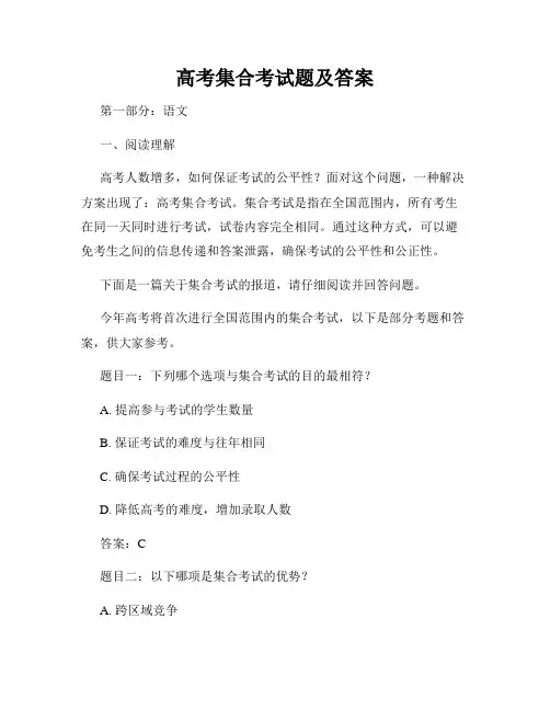 高考集合考试题及答案