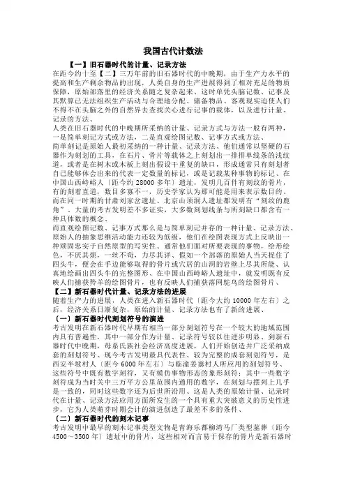 我国古代计数法