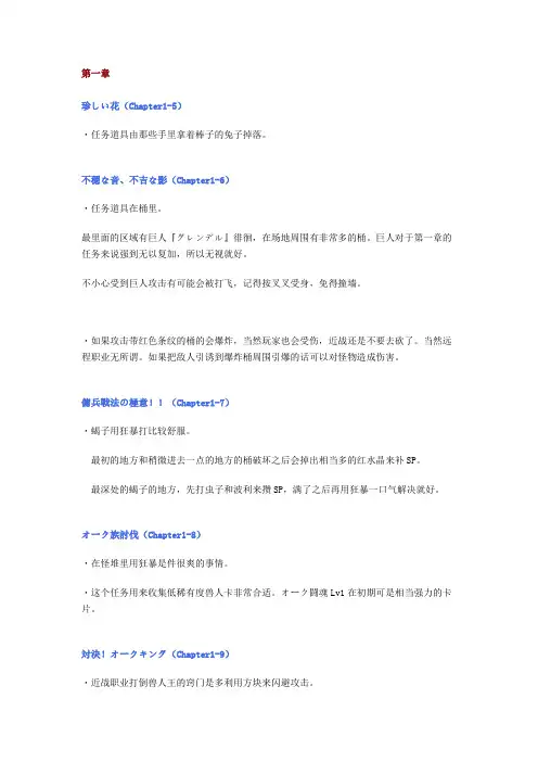 PSV《仙境传说奥德赛》剧情攻略