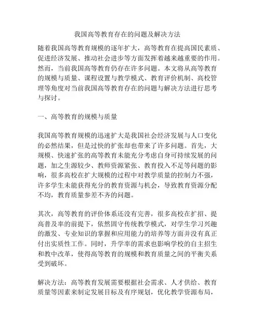 我国高等教育存在的问题及解决方法