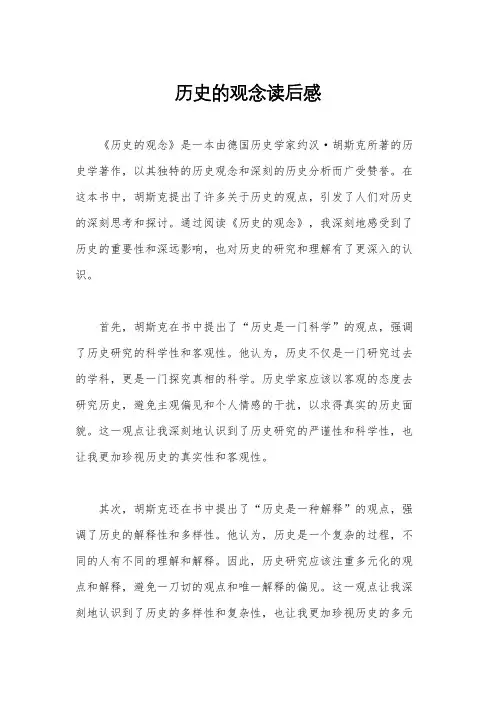 历史的观念读后感