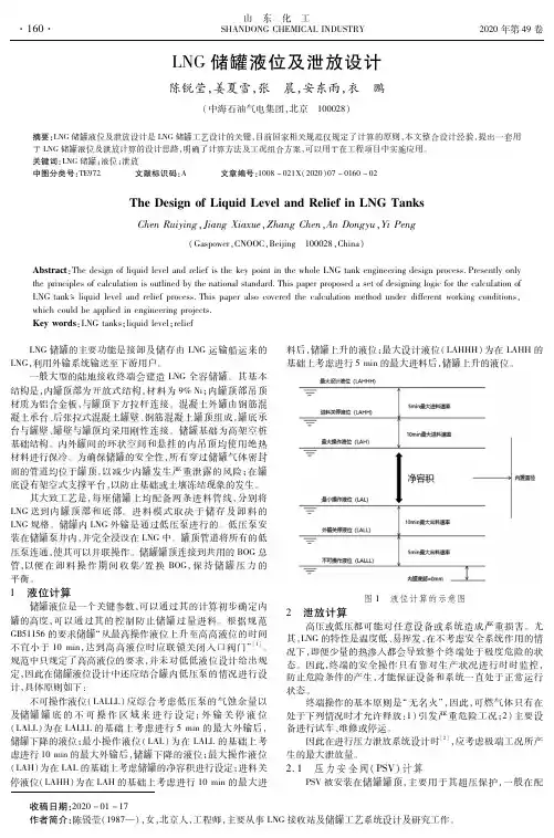 lng储罐液位及泄放设计