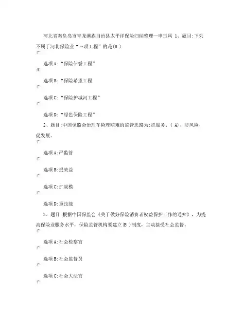 河北省保险从业人员继续教育在线学习参考答案