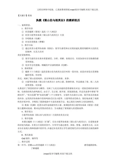 【教案】湘教版音乐九下越剧梁山伯与祝英台选段教案