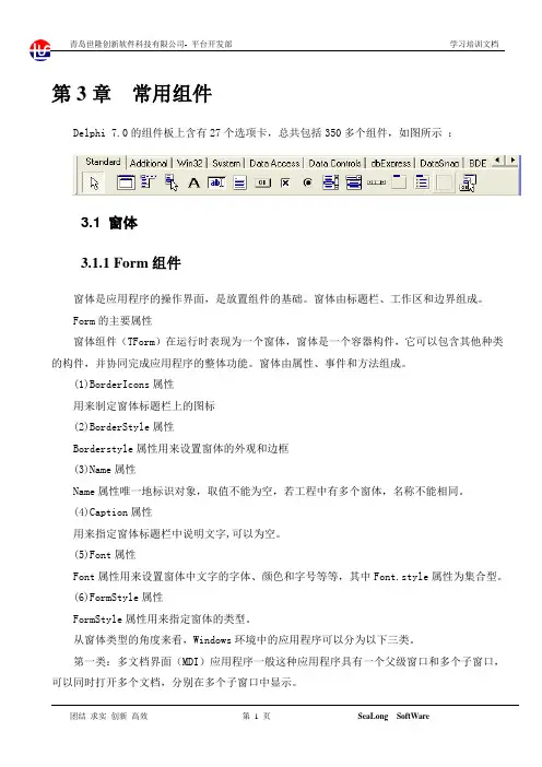 第3章 Delphi常用组件