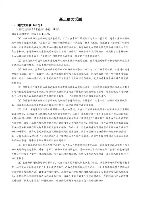 江苏省南通市海安高级中学2024-2025学年高三上学期10月月考语文试题(含答案)
