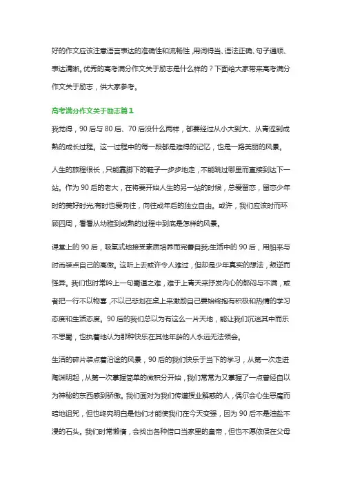 高考满分作文关于励志(18篇通用范文)