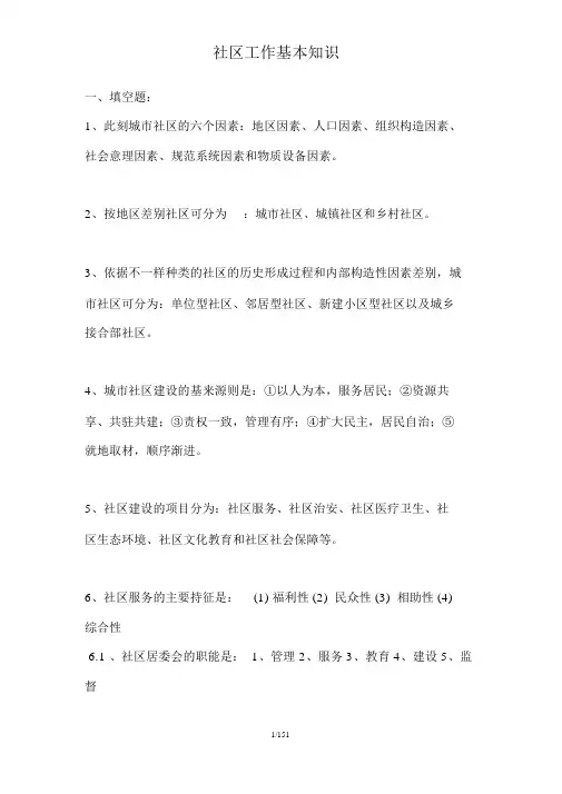 社区工作基本知识-笔试复习资料