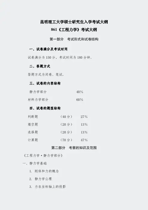 昆明理工大学真题-861工程力学
