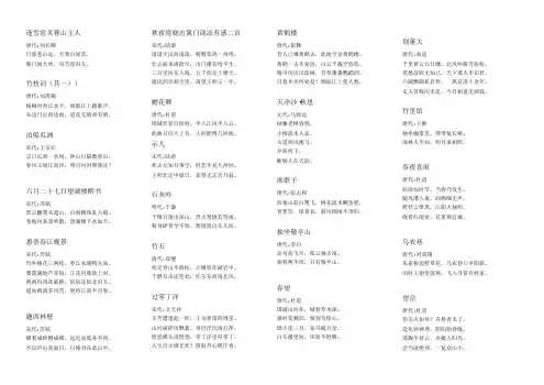 五六年级国学经典诵读诗词