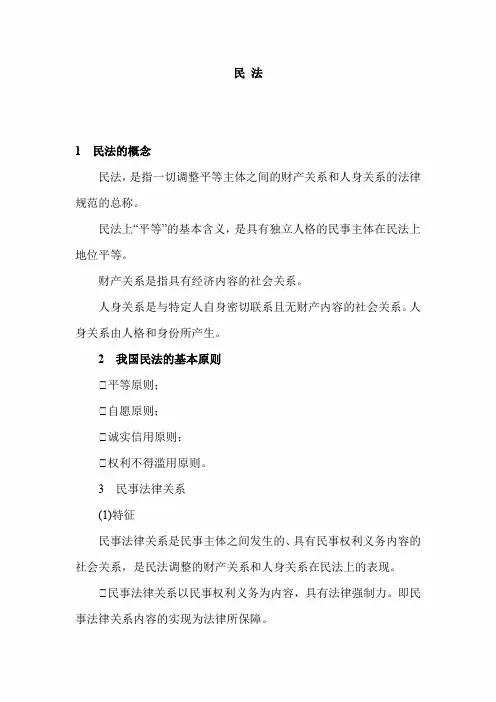 2020年公务员考试法律基础知识专题复习讲义：民 法