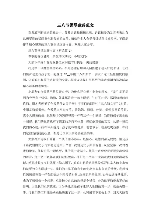 三八节领导致辞范文