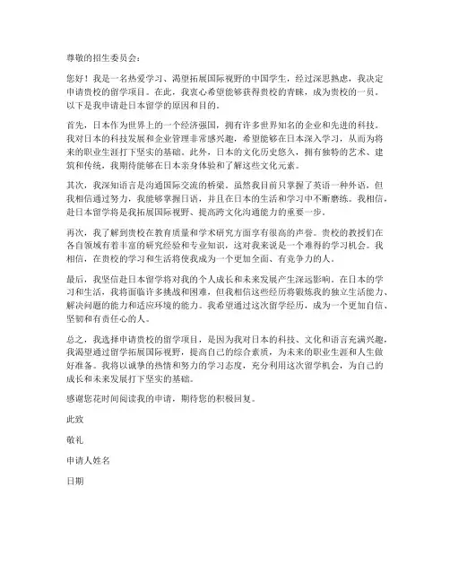 赴日本留学申请书模板