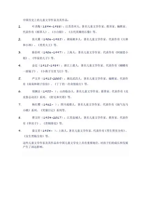 中国历史上的儿童文学作家