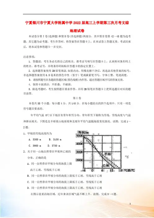 宁夏大学附属中学2022届高三地理上学期第三次月考试卷
