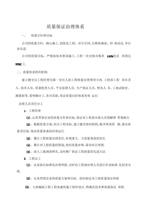 项目工程建设质量保证体系及具体措施