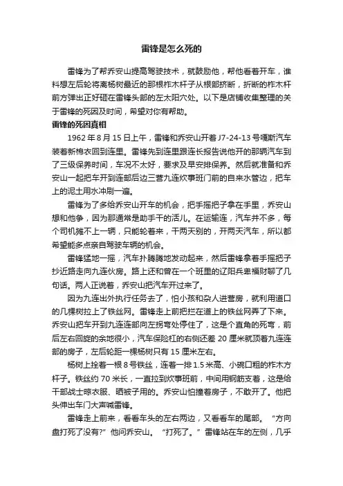 雷锋是怎么死的