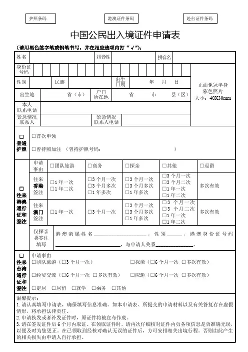中国公民出入境证件申请表