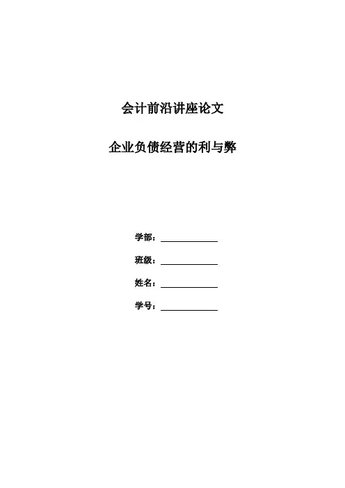 公司负债经营的利弊