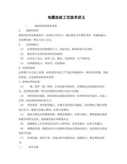 电缆拉丝工艺技术讲义