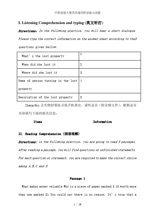 中职技能大赛英语通用职业能力试题