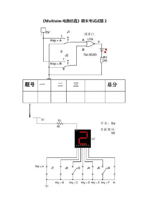 《Multisim电路仿真》期末考试试题2
