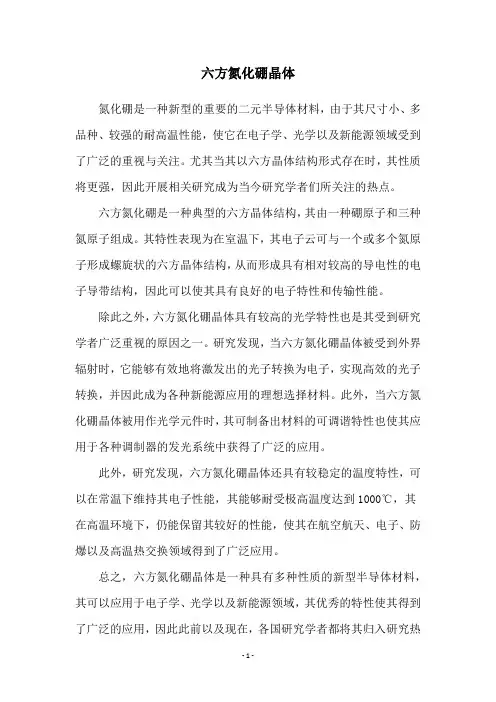 六方氮化硼晶体