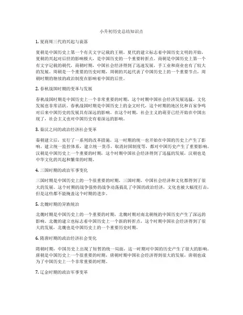 小升初历史总结知识点