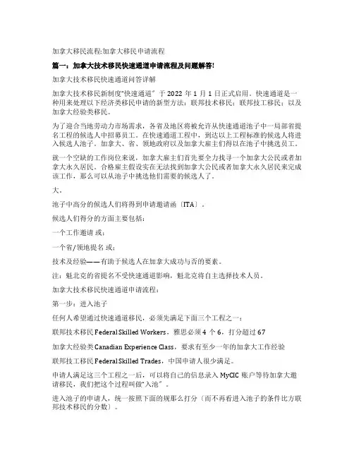 加拿大移民流程-加拿大移民申请流程