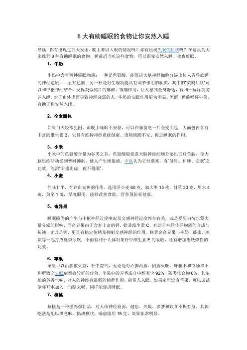 8大有助睡眠的食物让你安然入睡
