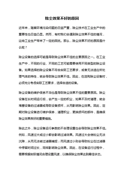 除尘效果不好的原因