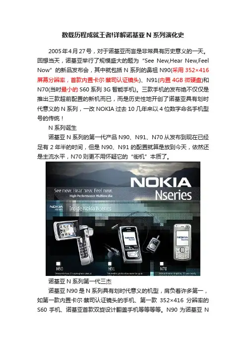 数载历程成就王者!详解诺基亚N系列演化史