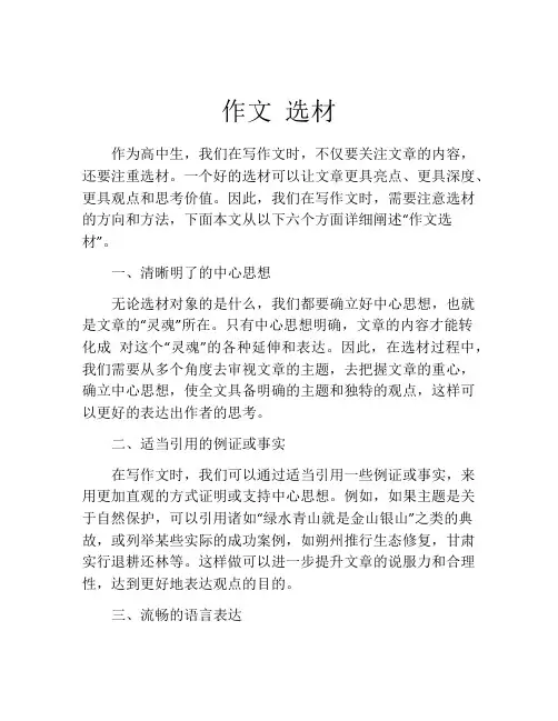 作文 选材