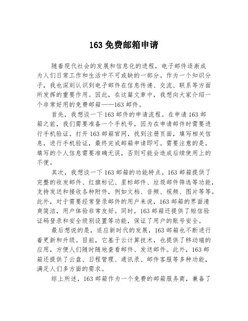 163免费邮箱申请