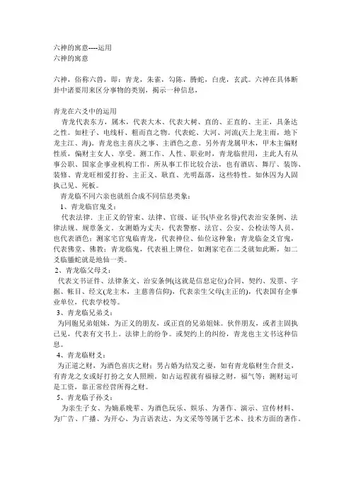六神的寓意----运用