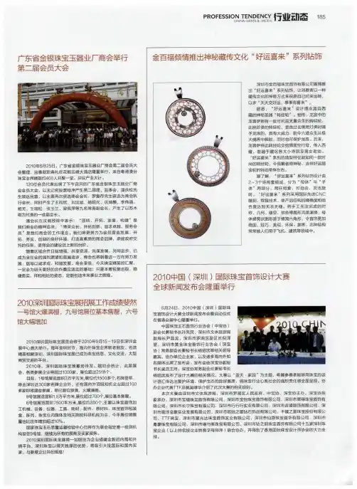 金百福倾情推出神秘藏传文化“好运喜来”系列钻饰