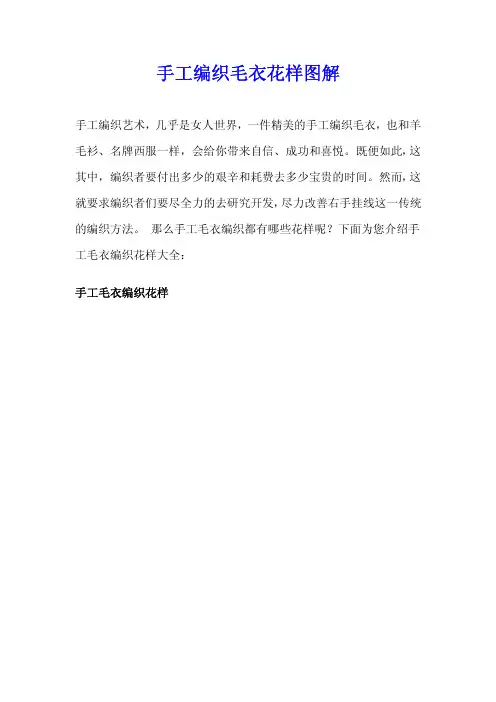 手工编织毛衣花样图解