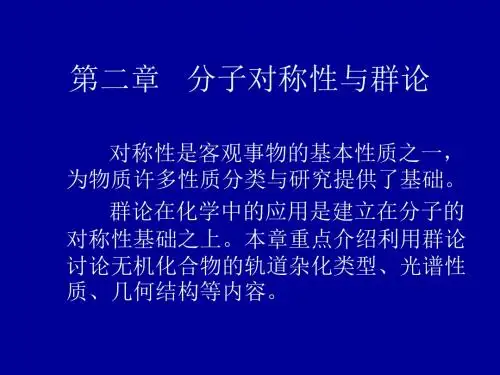 第2章+1节+群论基础