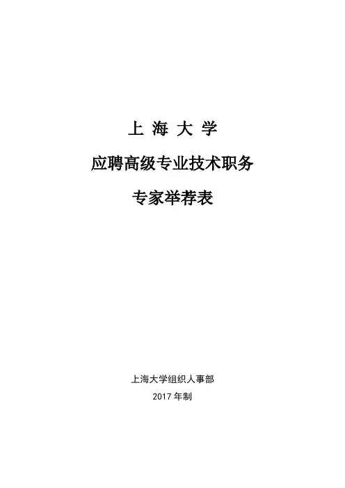专家(学术)委员会推荐意见表