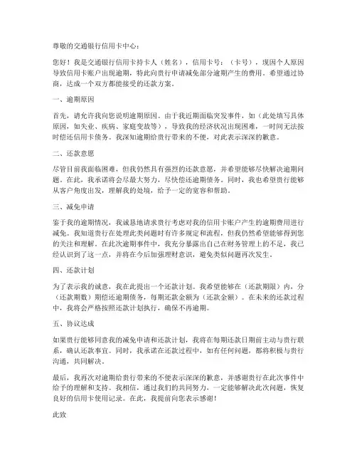 交行协商减免申请书模板