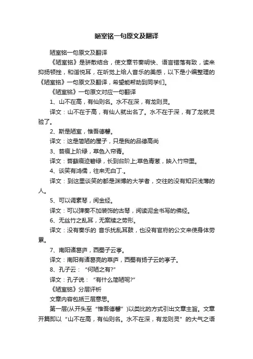 陋室铭一句原文及翻译