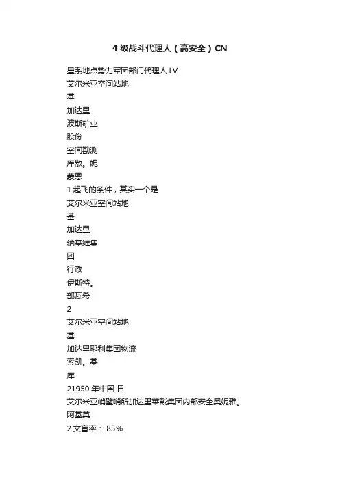 4级战斗代理人（高安全）CN