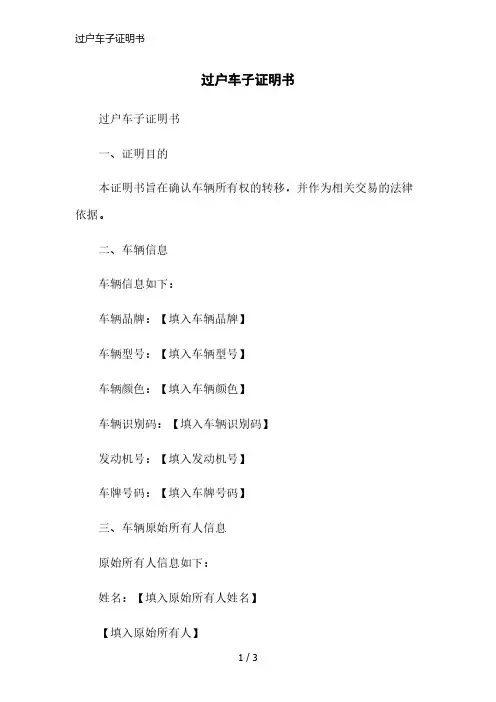 过户车子证明书精简版