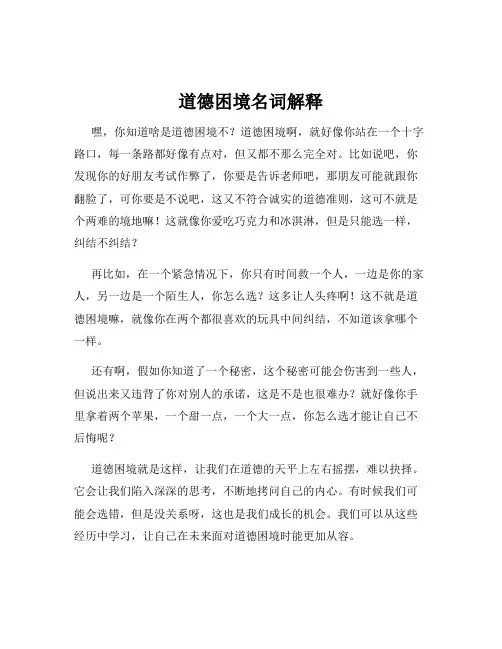 道德困境名词解释