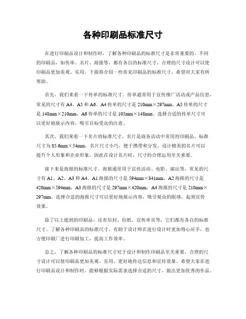 各种印刷品标准尺寸