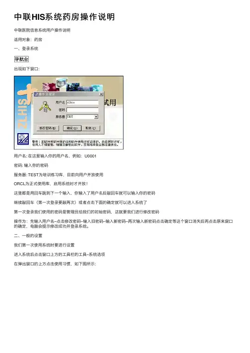 中联HIS系统药房操作说明