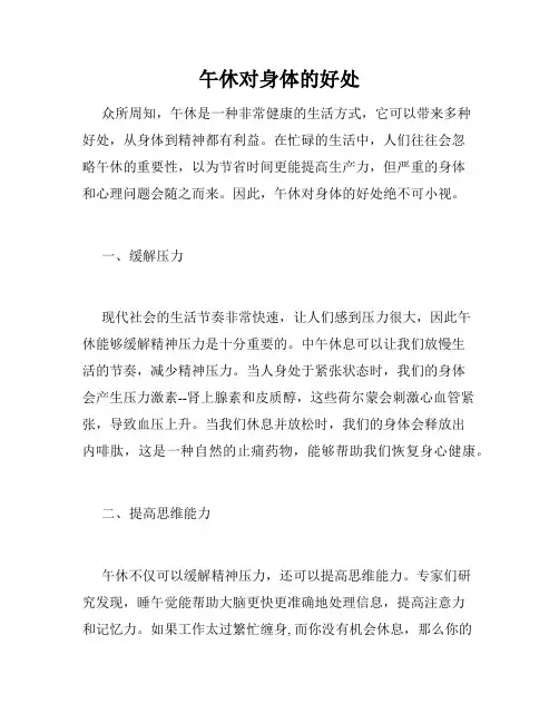 午休对身体的好处