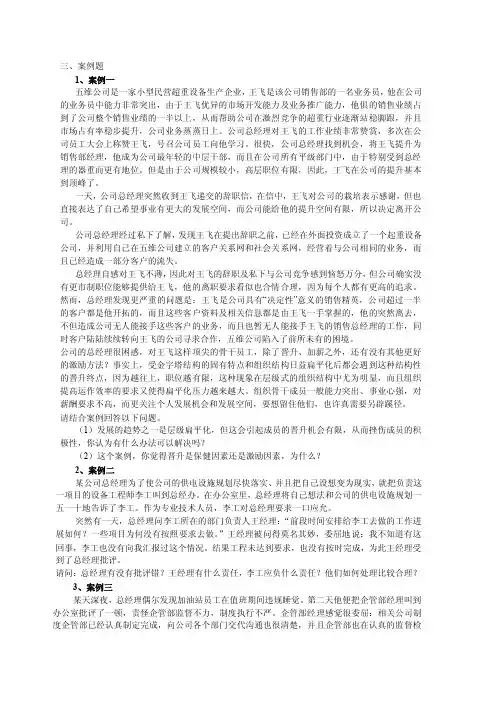 [管理学]管理学案例
