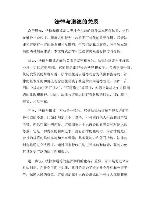 法律与道德的关系