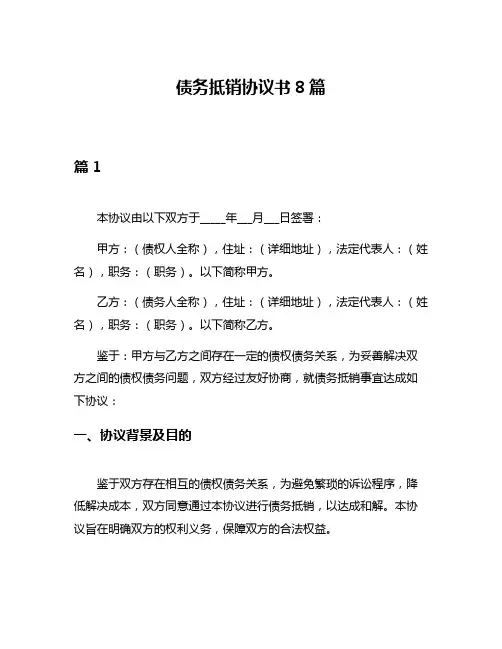 债务抵销协议书8篇